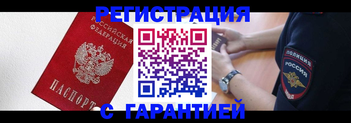 временная регистрация надежно в Краснослободске