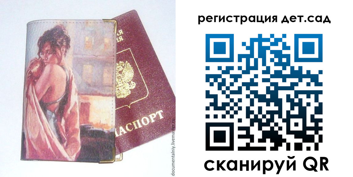 прописка штамп в Краснослободске