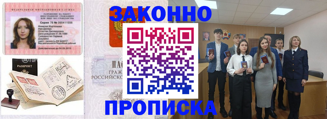 временная регистрация надежно в Краснослободске