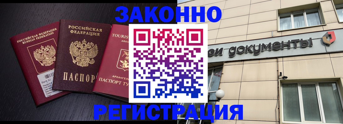 прописка законно в Краснослободске