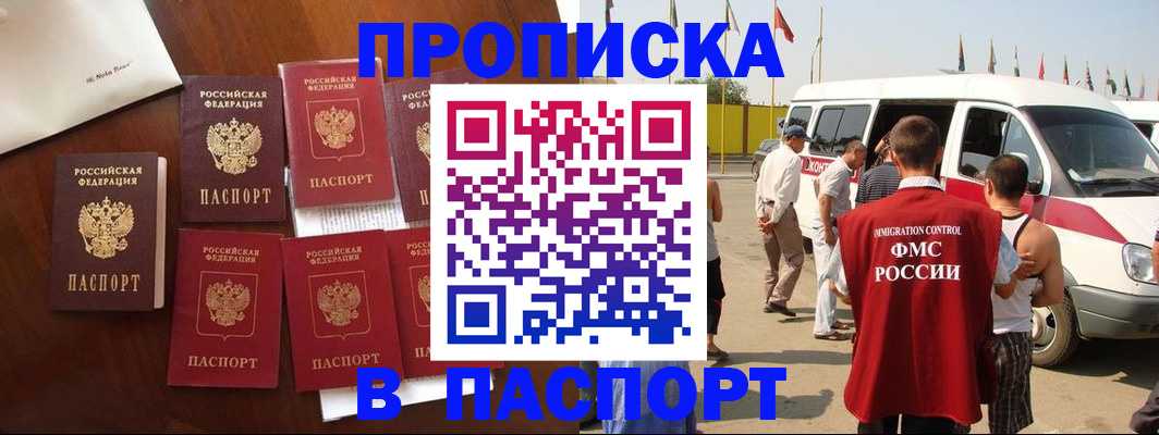 временная регистрация для всех в Краснослободске